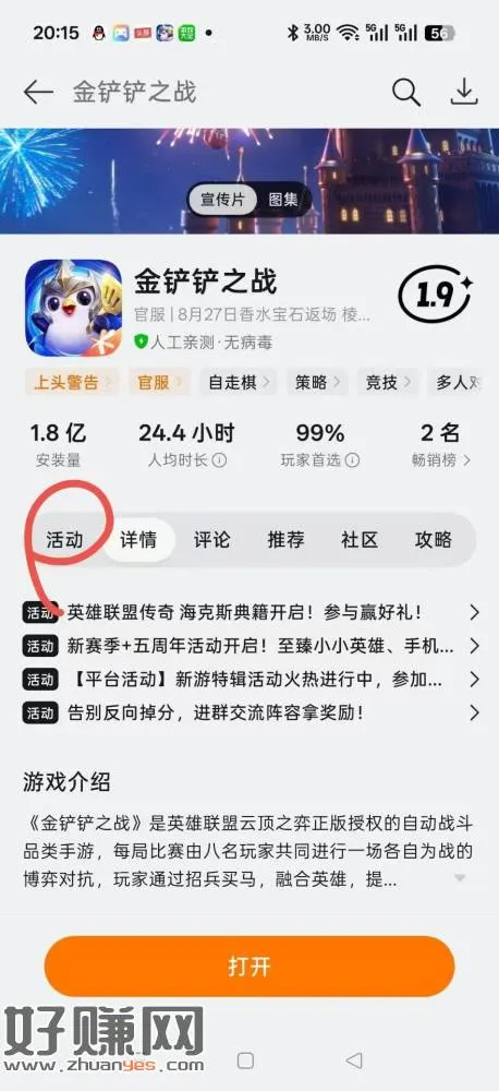 金铲铲抽q币