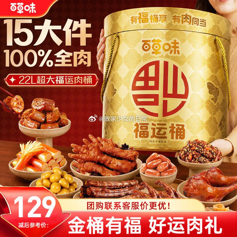 百草味有福桶纯肉礼盒1504g到手79