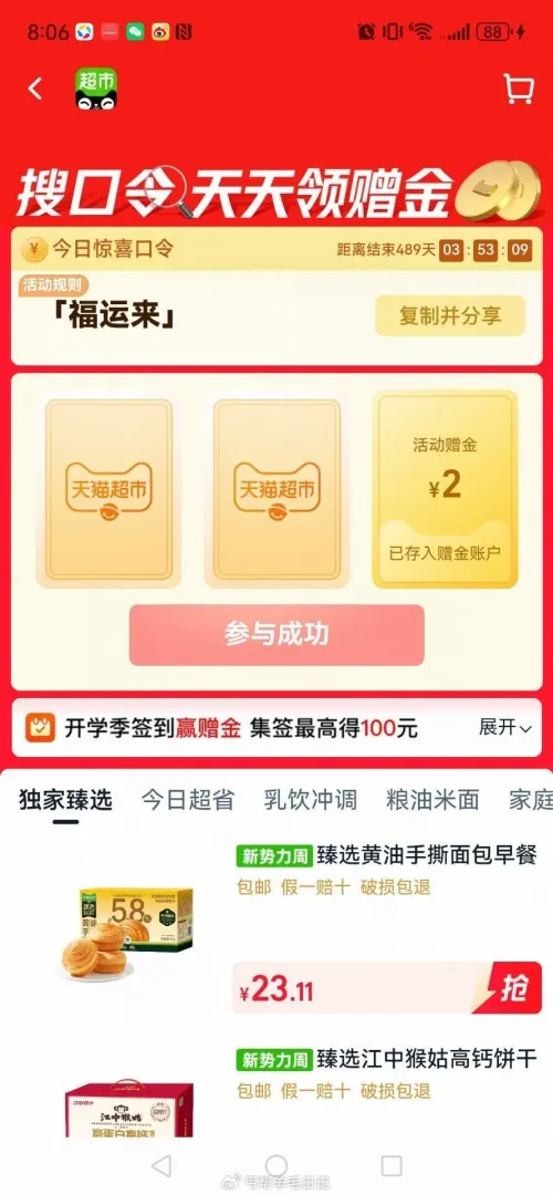 淘宝猫超福运来基本款2赠金优惠