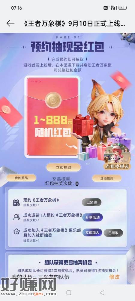 OPPO游戏中心—王者万象棋—找到预约领现金活动，一号保底3