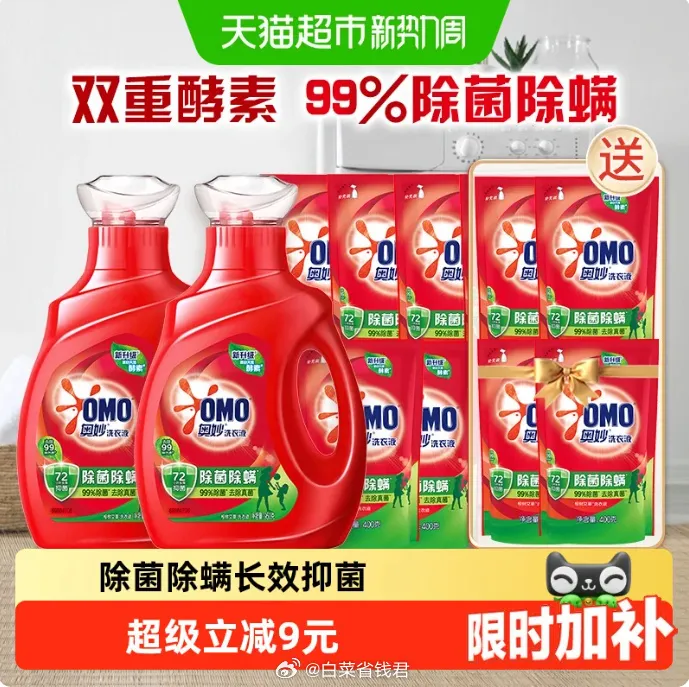 奥妙除菌除螨洗衣液5.5kg 31.48元 淘金币抵2.62元