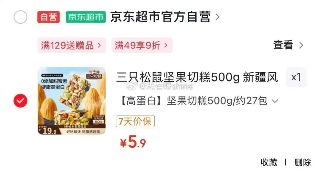 合肥杭州地区三只松鼠坚果切糕500g【5.9元】