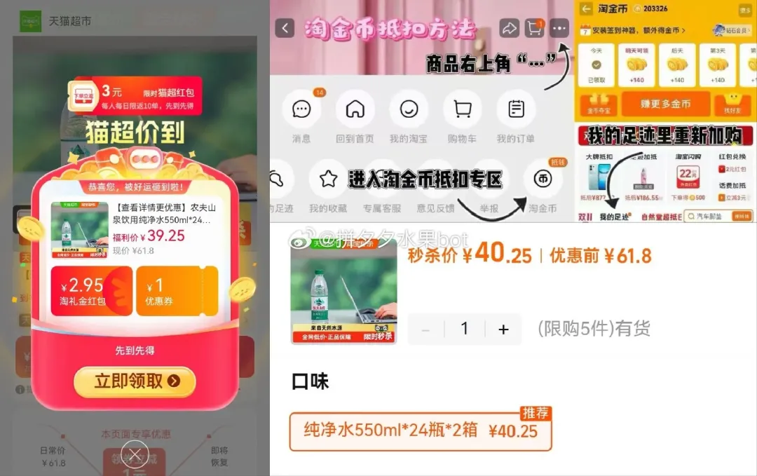 农夫山泉纯净水550ml*48瓶40.25元领礼金叠金币