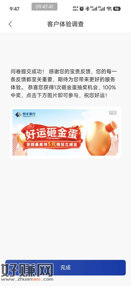 恒丰银行app 右上角的消息,有调查问卷,填完砸蛋,砸蛋10