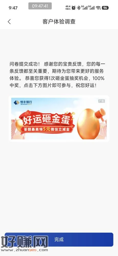 恒丰银行app 右上角的消息，有调查问卷，填完砸蛋，砸蛋10