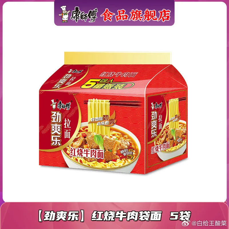 7.88元康师傅红烧牛肉袋面5袋领券购买