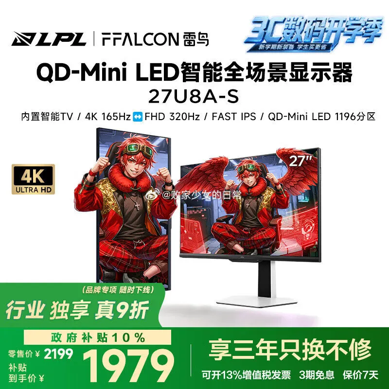 雷鸟U8A 27寸4K165Hz电竞显示器1979元，雷鸟Q8 34寸200Hz曲面屏2789元，雷鸟U8A Pro 31.5寸4K165Hz智能显示器3545元