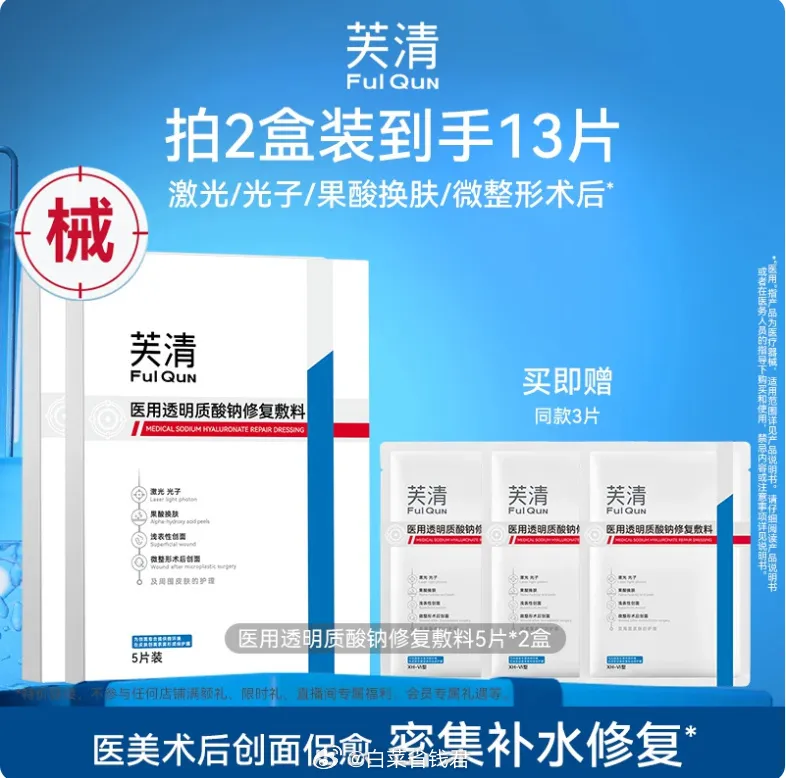 芙清透明质酸钠敷料13片+赠品，凑单59.8元，会员200-25券