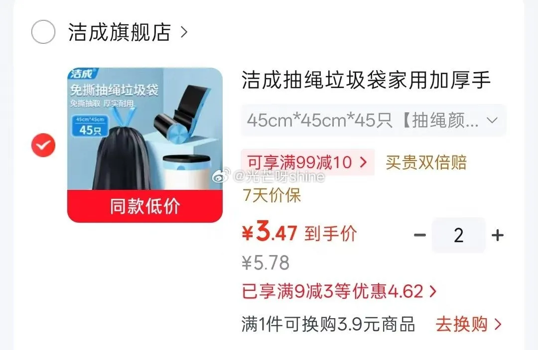 洁成抽绳垃圾袋45cm*45cm*45只，拍2件6.9元