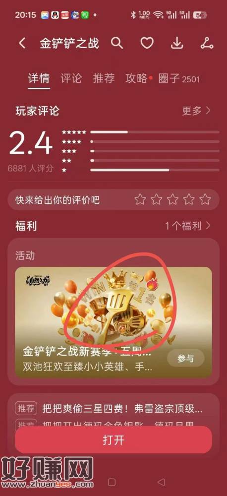 金铲铲抽q币