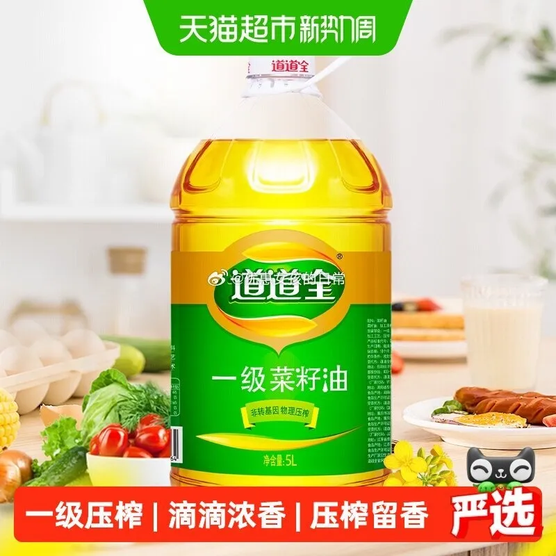 猫超道道全菜籽油5L领39-6红包+50-6券，到手41.52