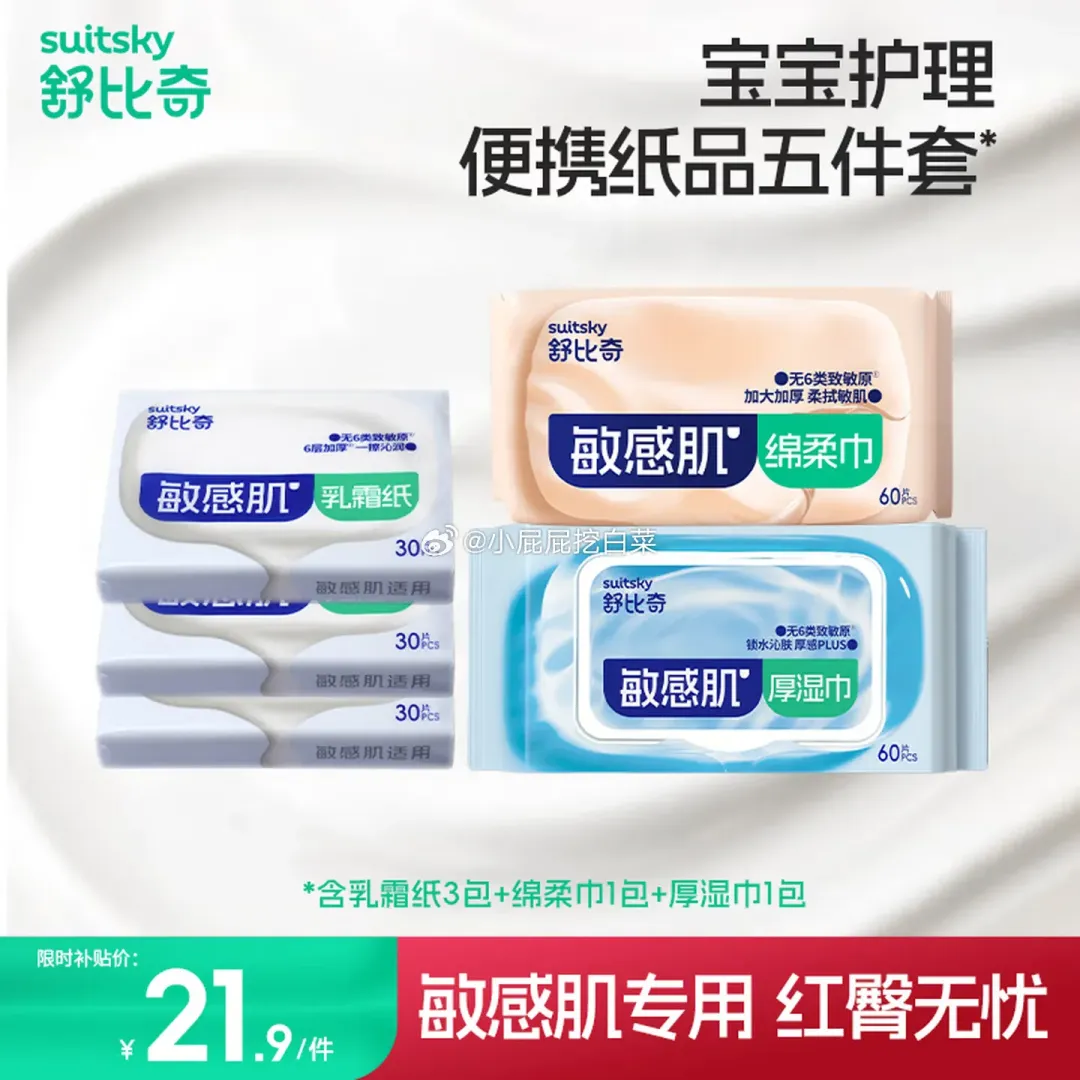 舒比奇绵柔巾5件套，部分用户3券+4元立减，首购2.9元