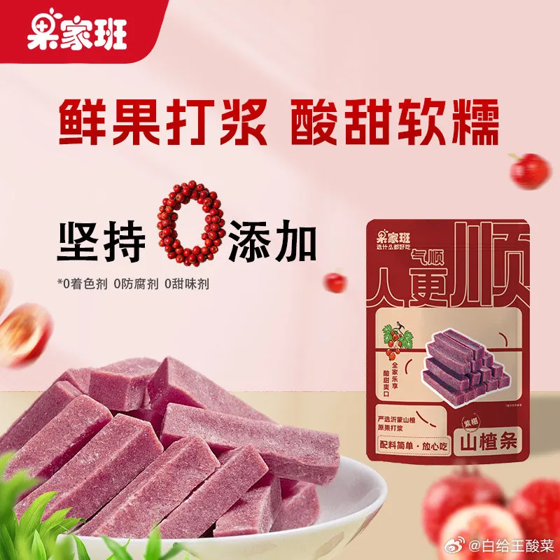 果家班桑葚山楂条238g*2袋，到手13.9元，折6.9/袋