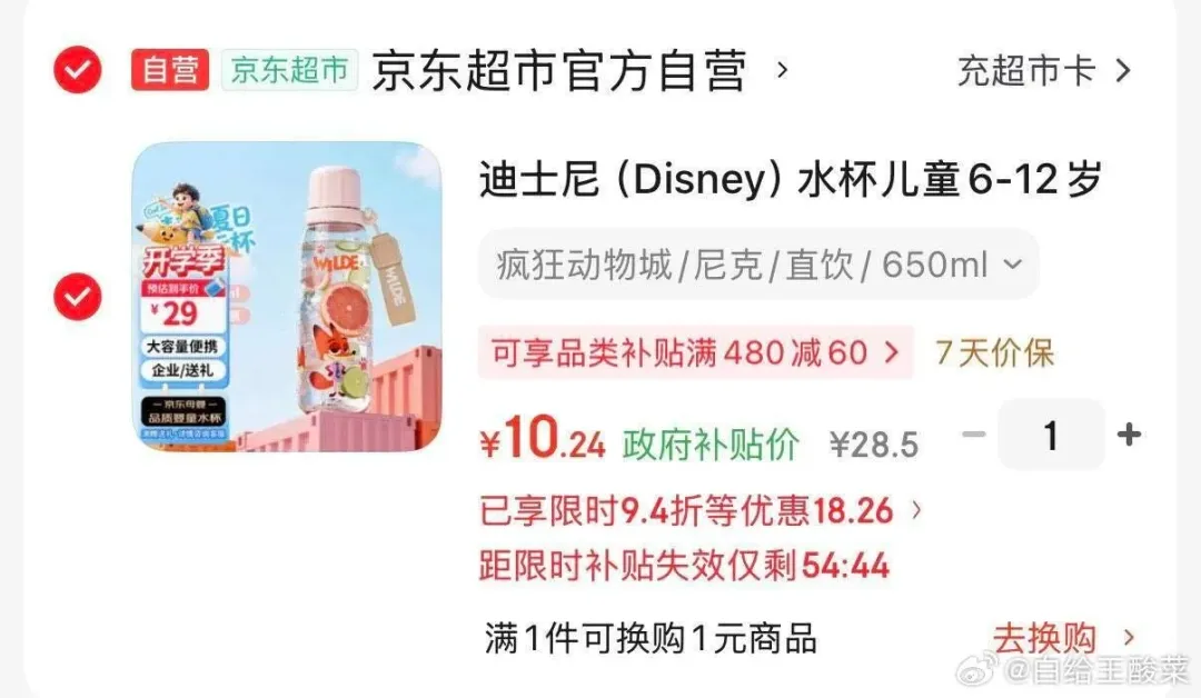 迪士尼水杯650ml+绽妍面膜4盒，凑单后10元，限时卷更低