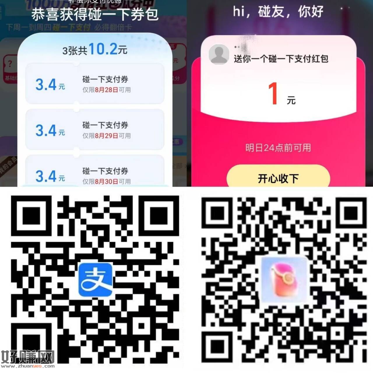 zfb扫 两个支付有礼都有水 ，两个不冲突 加起来1-5元