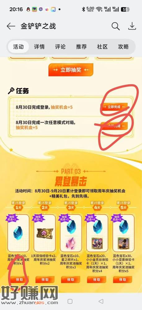 金铲铲抽q币