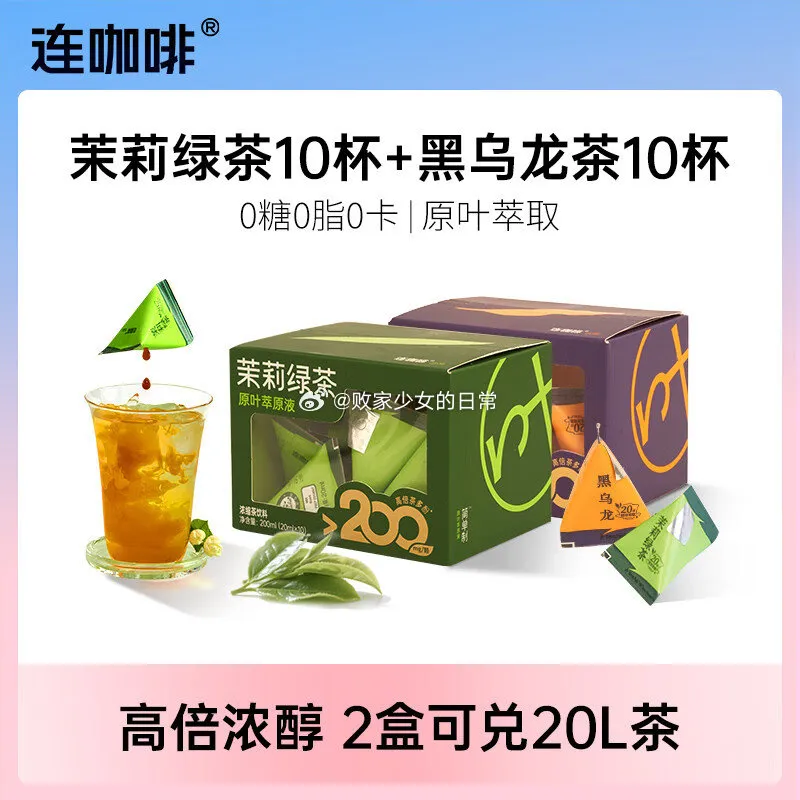 连咖啡浓缩茉莉乌龙原液20ml*20颗18.9，火山咖啡液10颗*4盒35.9