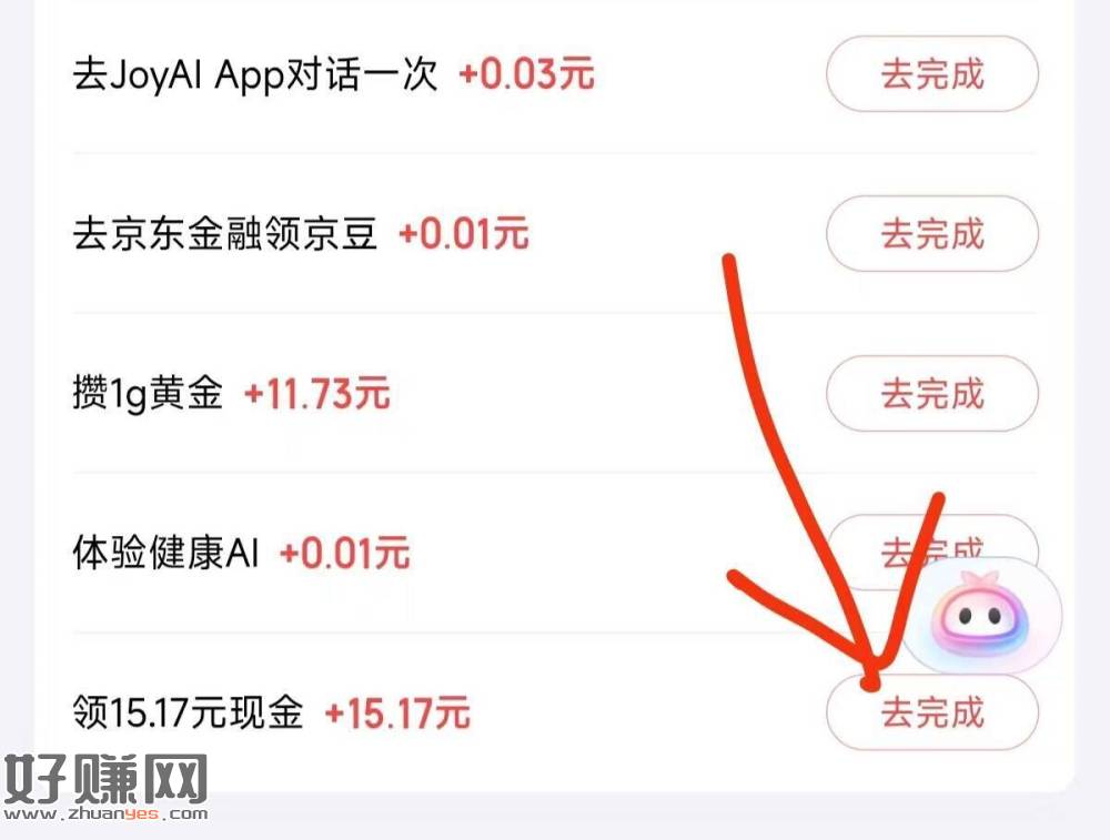 京东-我的-💰包-京东吱付 ，如有如图任w