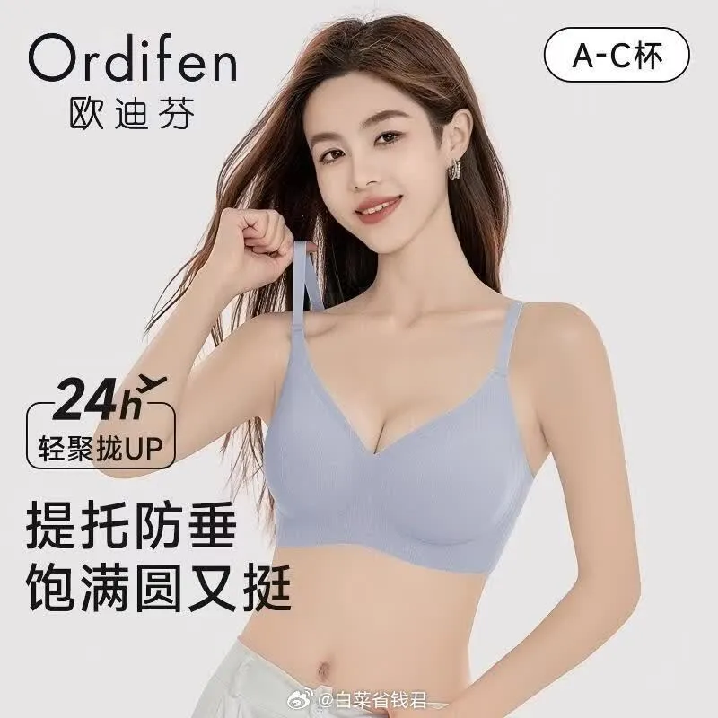 欧迪芬轻聚拢无痕软支撑内衣拍2件45元，5色可选M-2XL