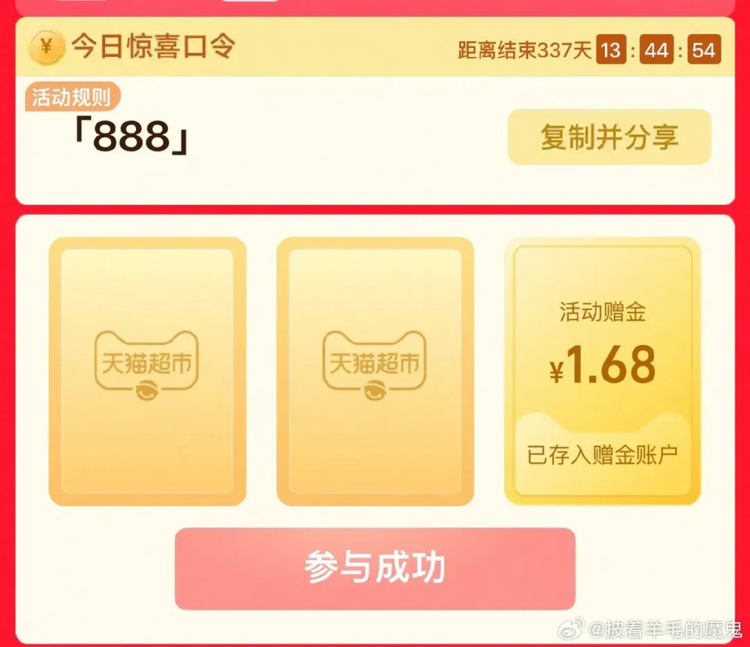 猫超搜0.68元起，888元卡券1.68元限时抢