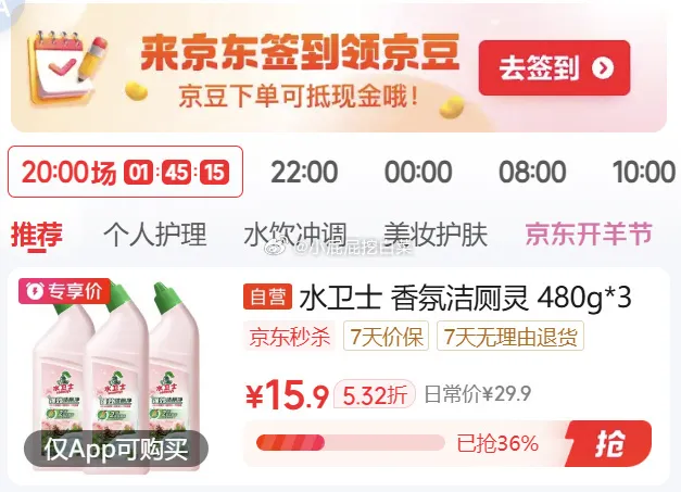 京东黑五200-20券/红包，plus200-25券，水卫士洁厕灵480g*3瓶4.74元