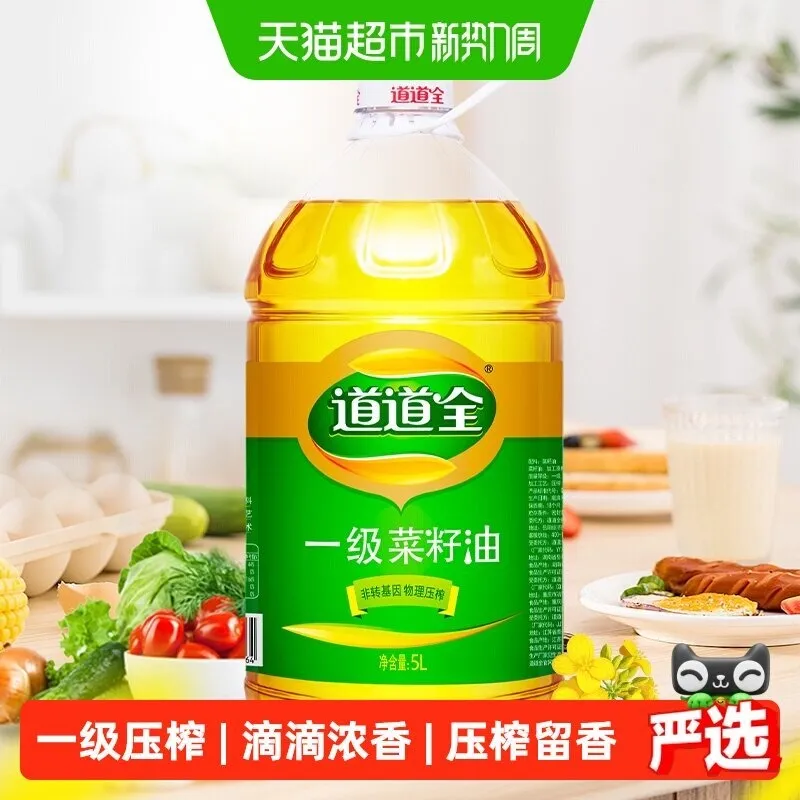 道道全菜籽油5L，领券后41.52元，超市券叠加更优惠