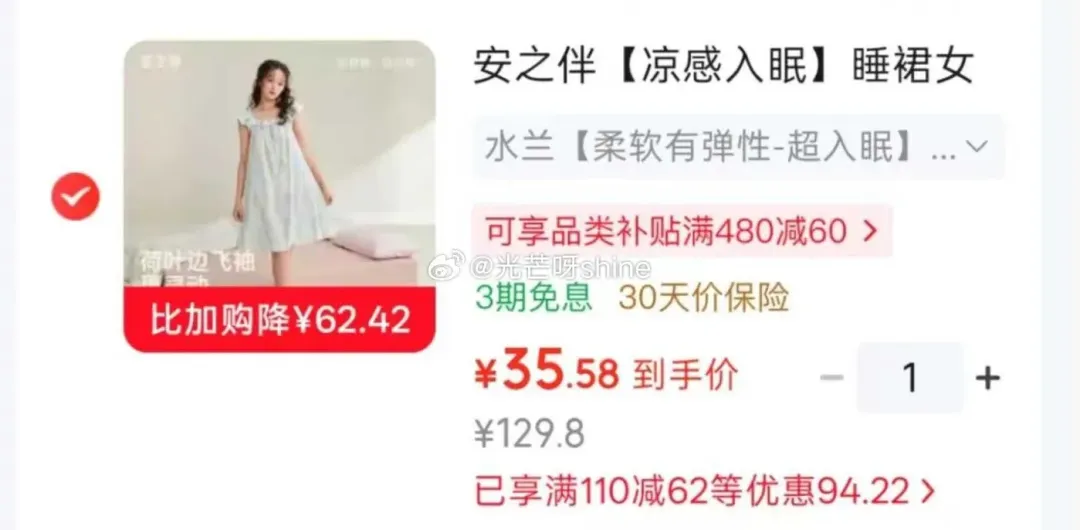 安之伴凉感睡裙+妇炎洁湿巾，凑后35.5元，领200-25