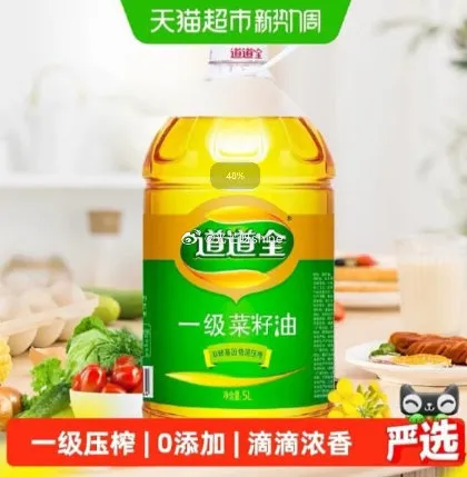 猫超：道道全一级菜籽油5L，到手价41.52元