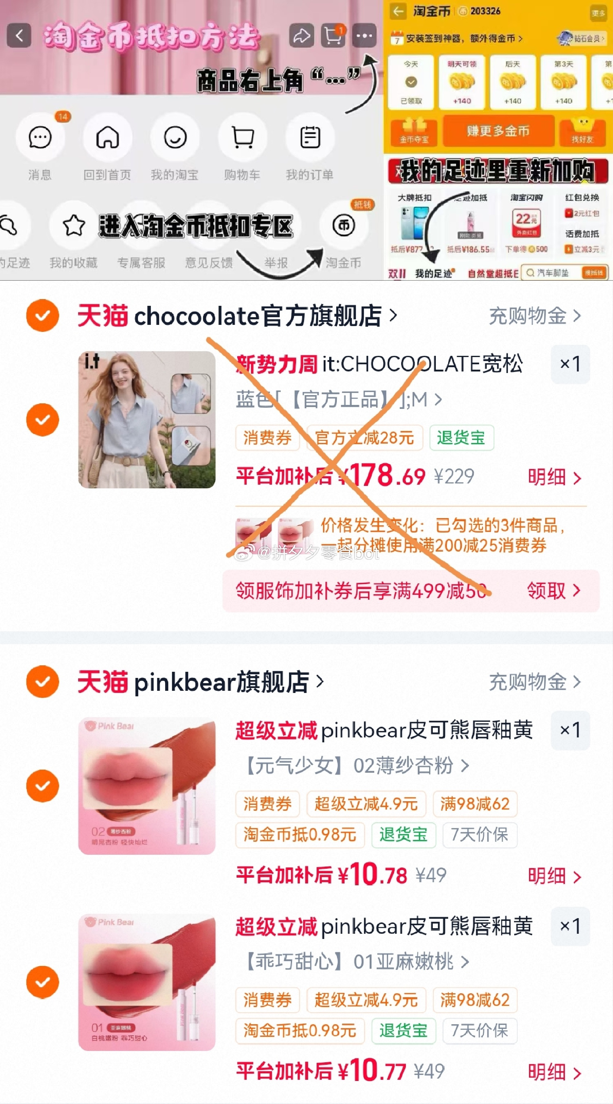 pinkbear皮可熊唇釉任选2支凑21-23元①领券②叠金币③凑单