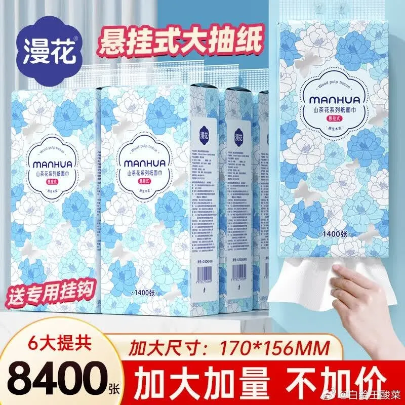漫花挂抽4层1400张*6提24.9元