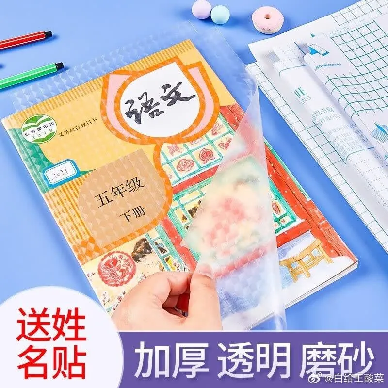 六品堂加厚透明书皮30张12.8元，赠姓名贴40张