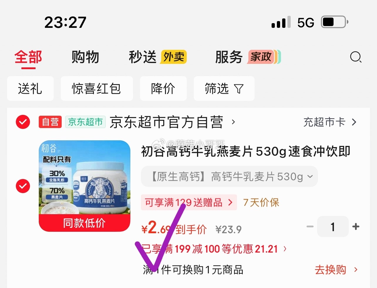 初谷高钙牛乳燕麦片530g，2.69元，200-20/25券可用