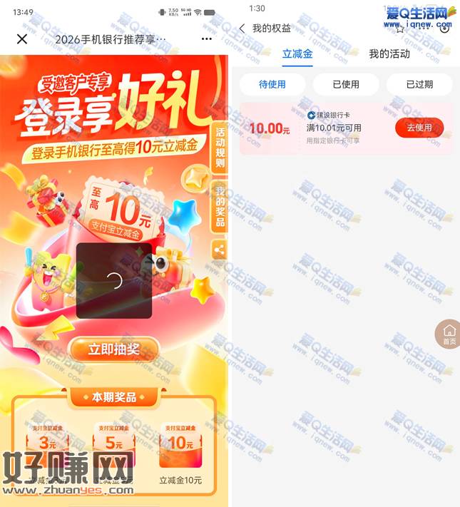 建行登录享好礼 反馈10元支付宝立减金