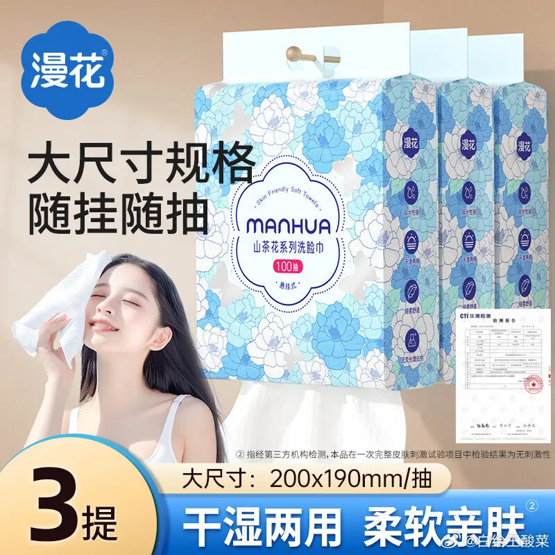 漫花山茶花洗脸巾100抽*3提，领29-5券，拍下24.99元，折8.3元/提
