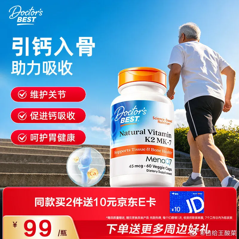 Doctor's best维生素K2胶囊60粒×3，plus领200-25，拍3件168.1元返10e卡
