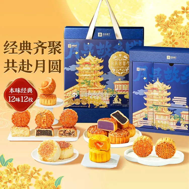 良品铺子良辰团圆月礼盒810g 49.9