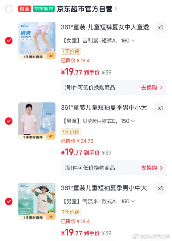 361°童装3件19.85元/斤，短袖/短裤/长裤可选