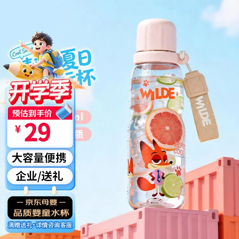 迪士尼水杯650ml，黑五200-20券+plus200-25券，凑后6.38元