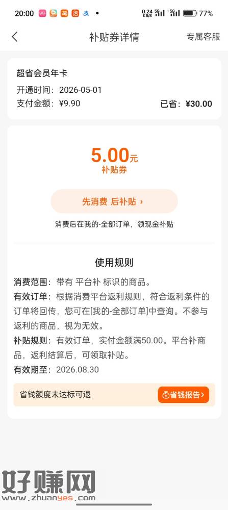 惠赚生活又改规则了，现在消费满50才能补贴5