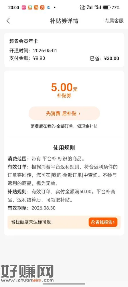 惠赚生活又改规则了，现在消费满50才能补贴5