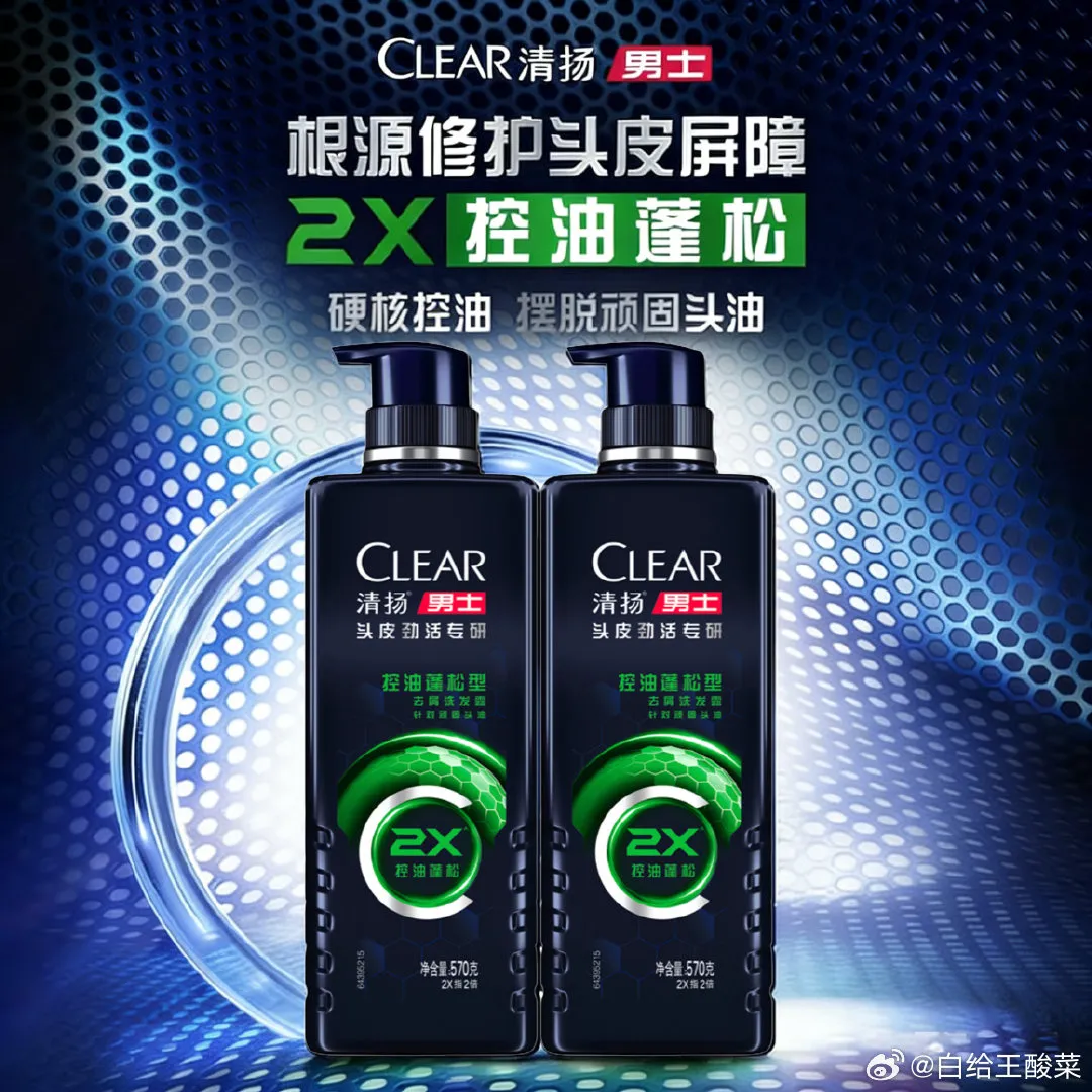清扬男士控油蓬松洗发水570gx2+100gx2 拍89.9返8卡赠家政券