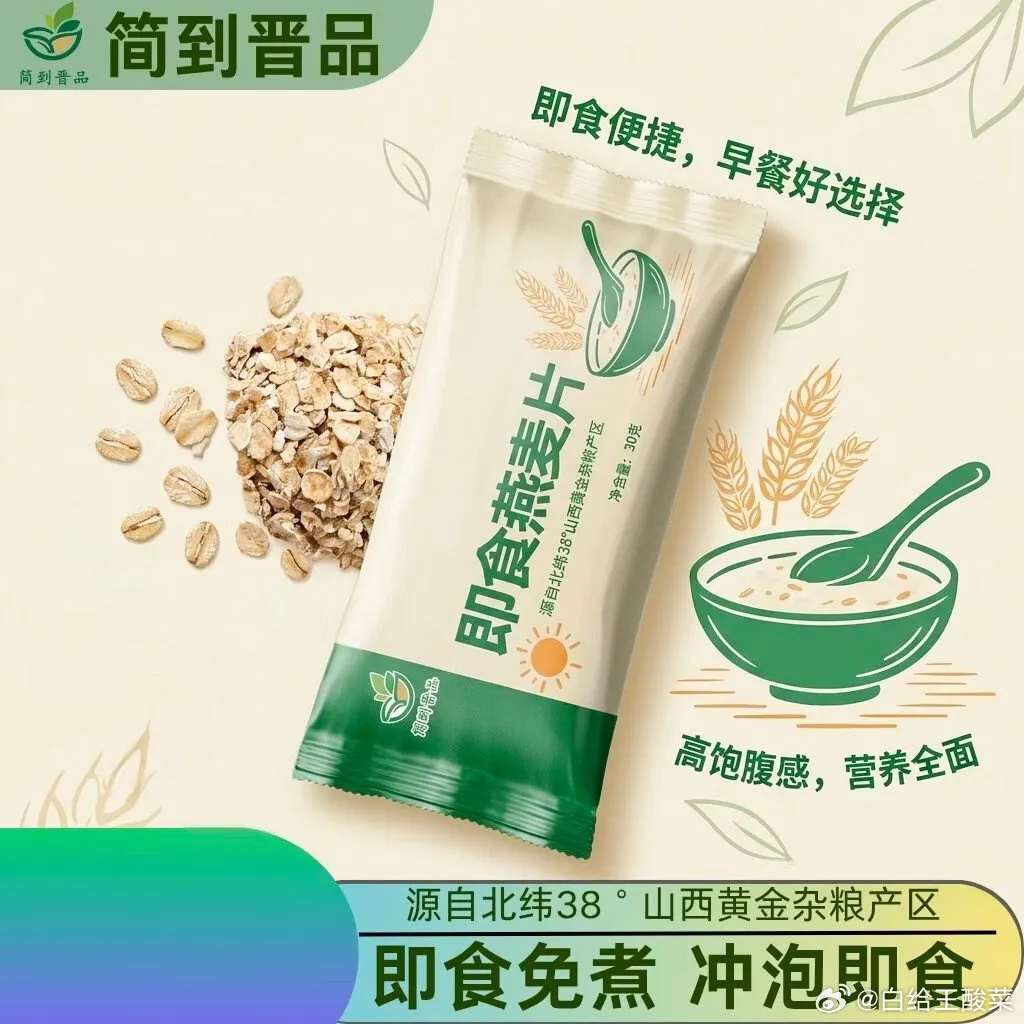 简到晋品即食燕麦片30g*1包，0.1元/单，拍2单发货