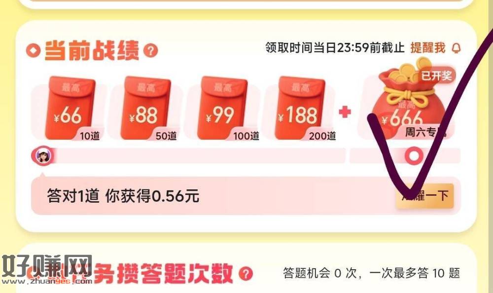 腾讯出行 不玩答题的直接拿🧧 ，答对一题 直接嘎掉即可