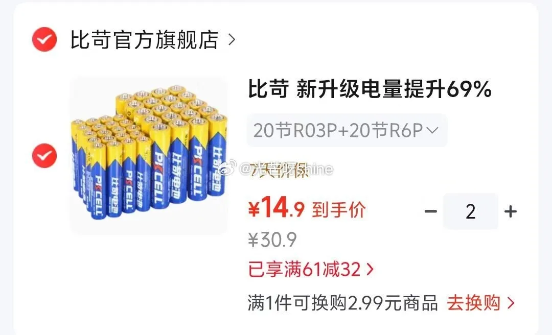 比苛5+7号电池40粒*2件29.8元，57号电池40粒