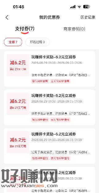 云闪付 找到玩转中心 找到新增一张卡[ 抽奖 ]