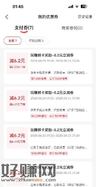 云闪付 找到玩转中心 找到新增一张卡[ 抽奖 ]