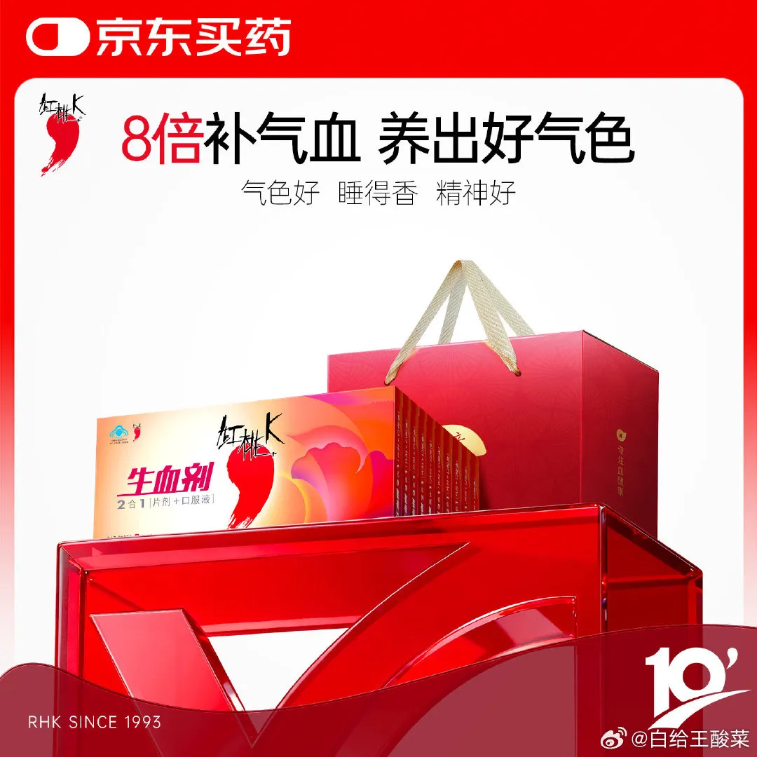 红桃K补血口服液礼盒装10盒 480元/48元/盒
