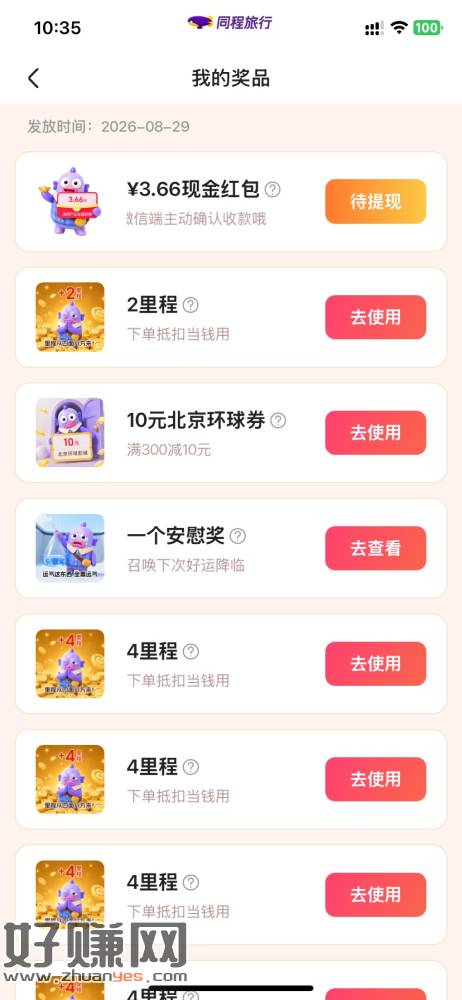 今天的同程答案，罗马假日。可能有水，3.66