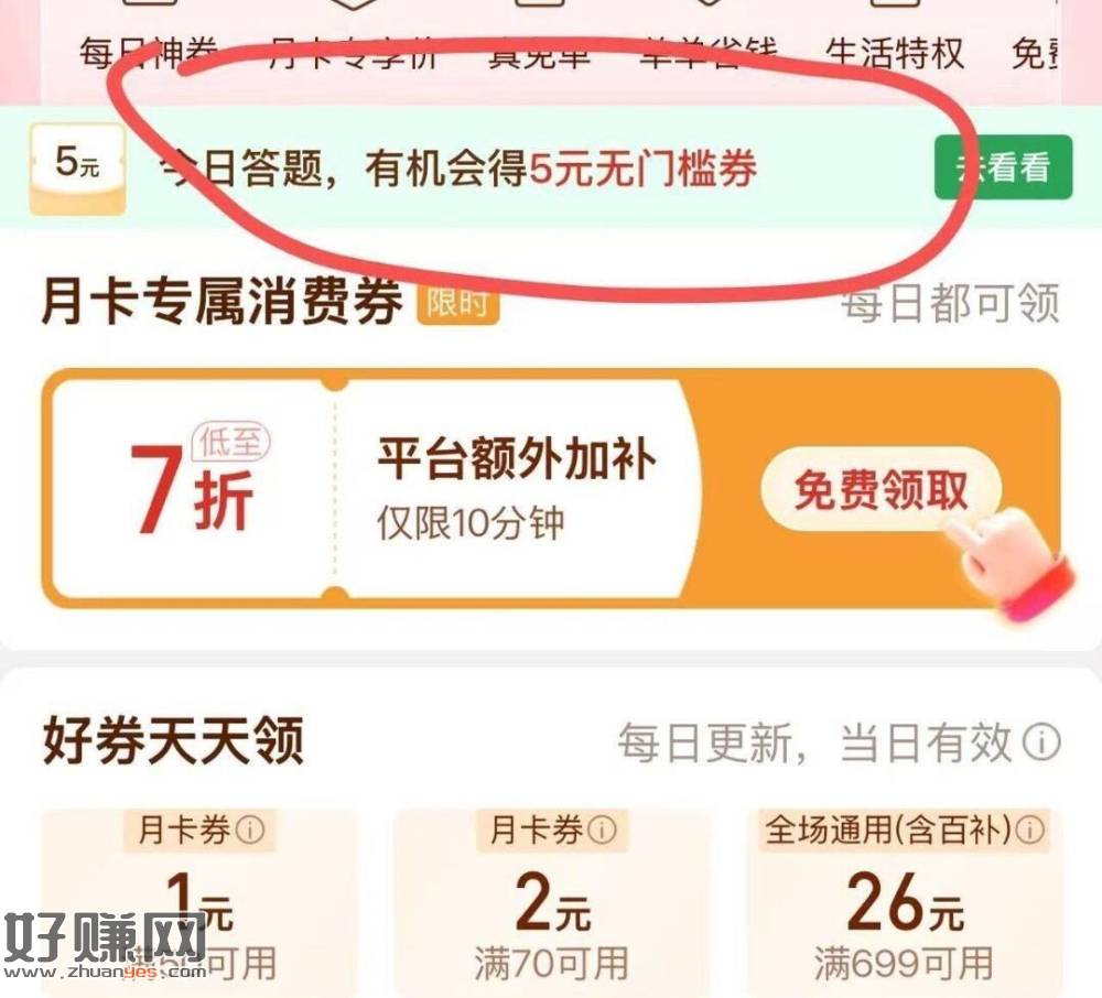 拼多多-我的-省💰月卡 ,如图横幅答题试试 认5无门槛 