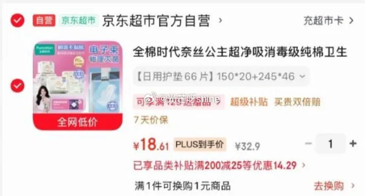 全棉时代奈丝公主卫生巾66片，首单后18.61元，黑五200-20红包